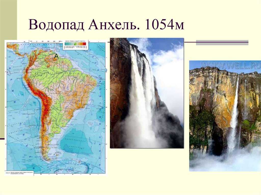 Водопады южной америки контурная карта. Водопад Анхель на карте Южной Америки. На карте водопады Ниагарский Анхель.