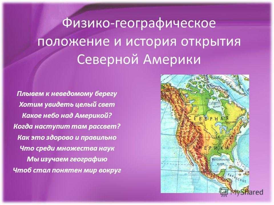 Северная америка
