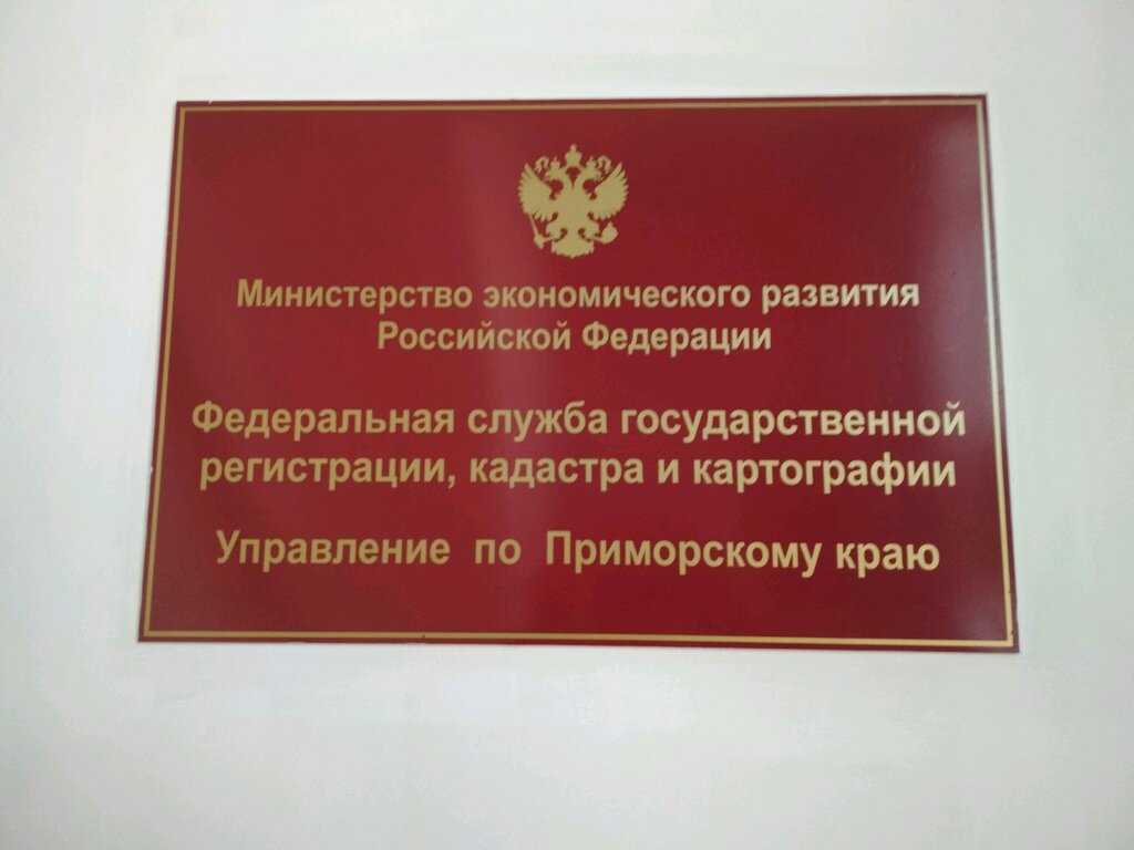 Управление федеральной службы государственной регистрации, кадастра и картографии по вологодской области в череповце, краснодонцев, 118 | адрес, телефон, режим работы, отзывы