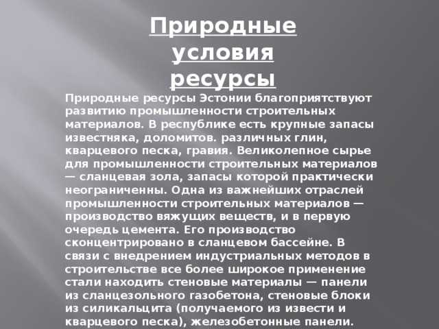 Каких природных ископаемых больше всего в литве?