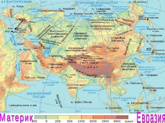 Какие высказывания о рельефе евразии. Крупнейшие горные системы Евразии на карте. Евразия равнины и горы на карте Евразии. Равнины горы Плоскогорья на карте Евразии. Рельеф Евразии равнины.