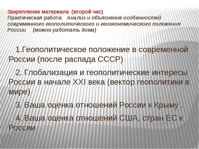 Россия: географическое, геополитическое и геоэкономическое положение