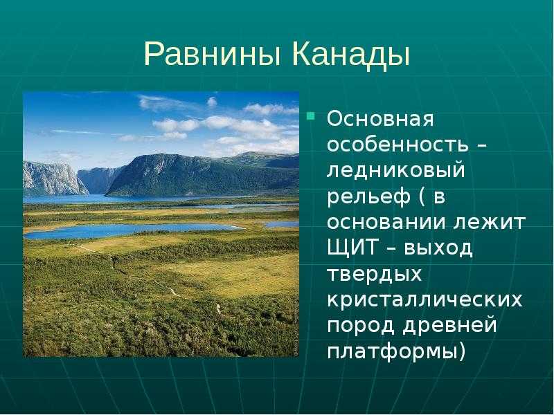 Канада егэ география