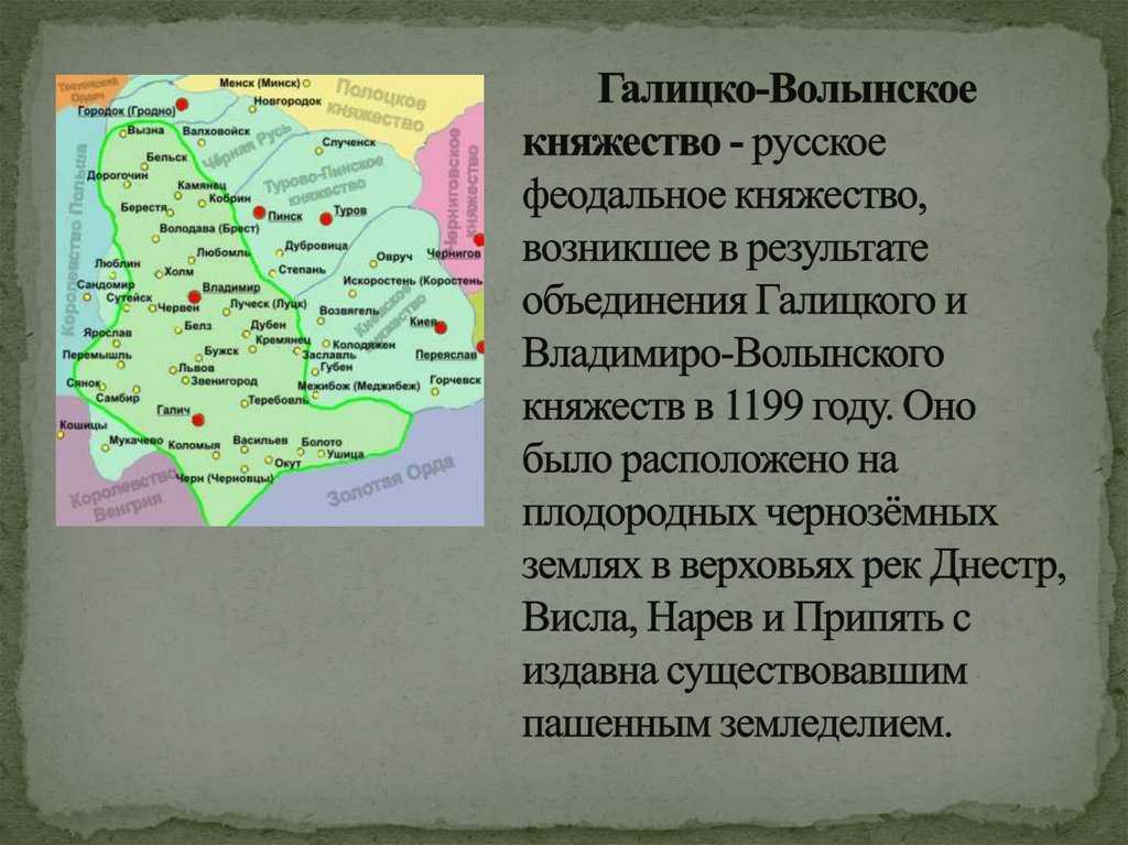 Галицко волынское княжество доклад