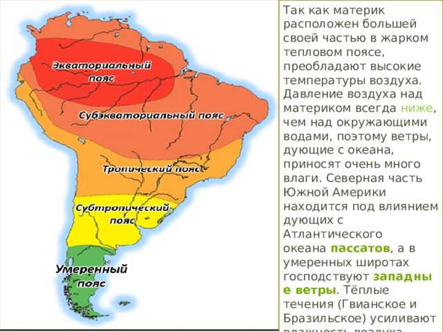 Тепловые пояса в которых расположена южная америка. Субэкваториальный климатический пояс Южной Америки. Климат Южной Америки карта. Карта климатических поясов Южной Америки. Климатические пояса Южной Америки.