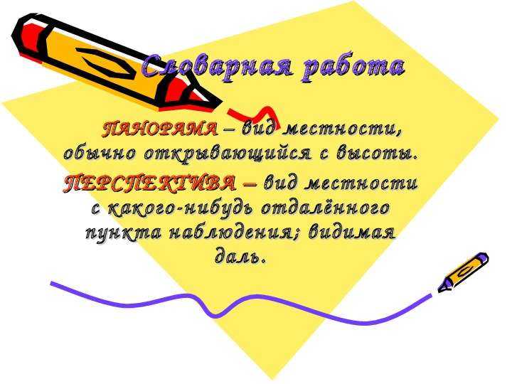 «описание местности»: 6 сочинений для 6 класса 2023 года