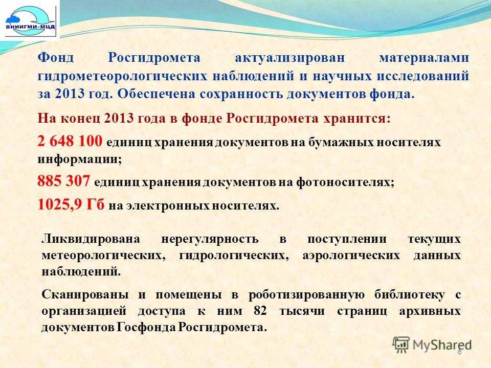 Презентация на тему: "основные результаты деятельности вниигми - мцд в 2013 году итоговая сессия ученого совета (г. обнинск, 05 февраля 2014 г.)". скачать бесплатно и без регистрации.