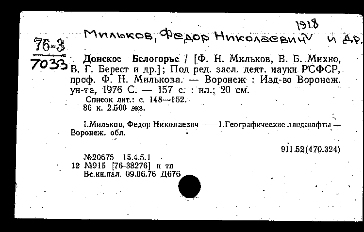 Мильков ф.н. - рукотворные ландшафты: творчество и впечатления