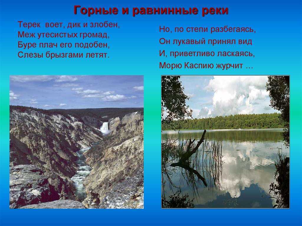 Что такое река? как появляются реки? vodoyom.ru