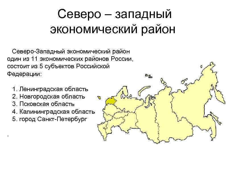 Северо-западный экономический район                           - научная библиотека