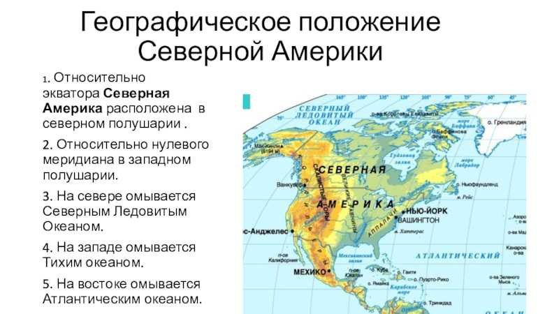 Географическое положение сша