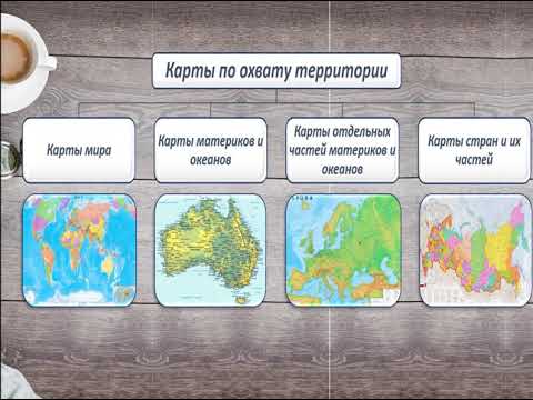 Географическая карта - определение, виды и значение