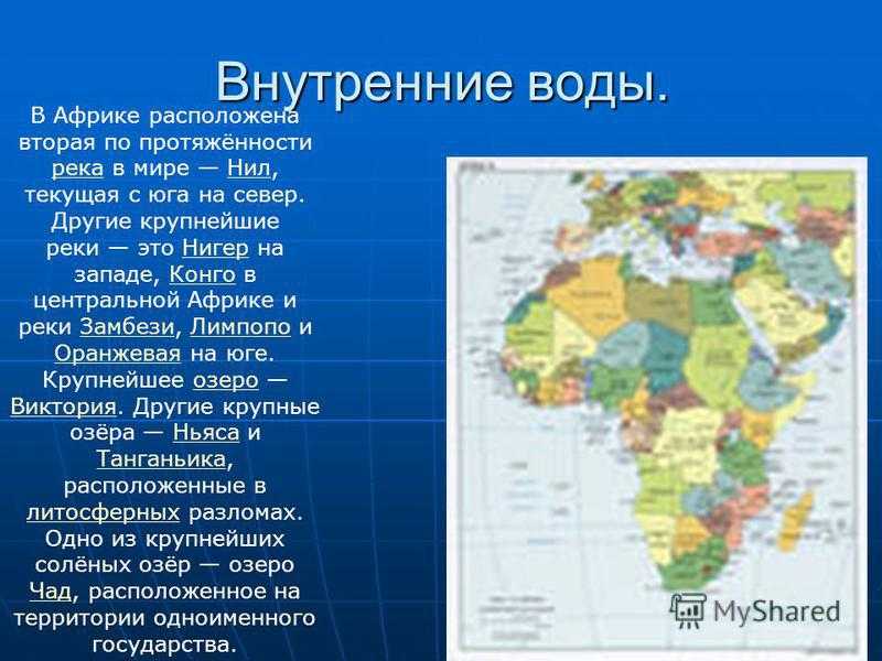 Какие формы рельефа преобладают в различных частях африки география 7 класс кратко
