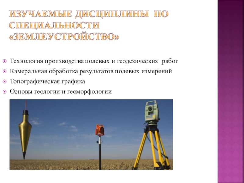 Словарь геодезических терминов: названия и определения приборов, инструментов, элементов геодезических устройств — музей ооо "геостройизыскания"