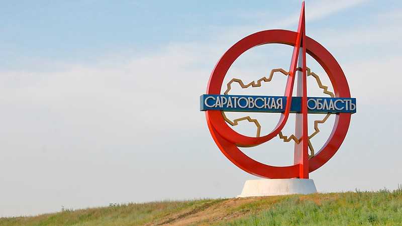 Регионы рф - саратовская область