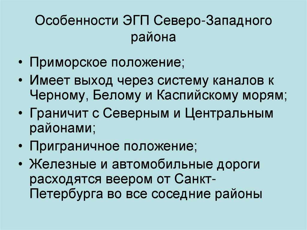 Экономико-географическое положение россии