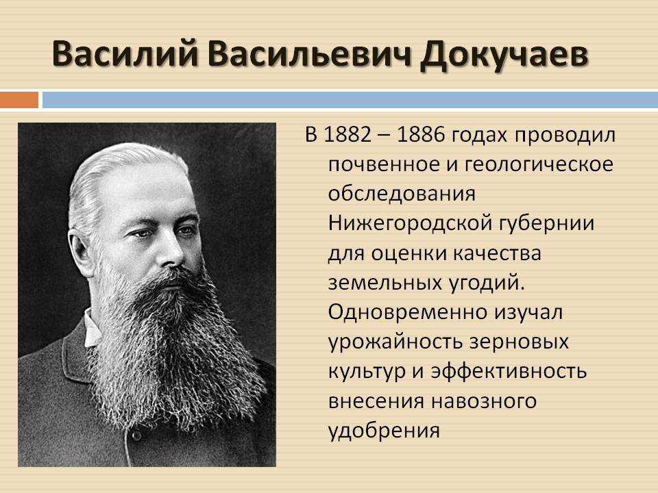 Василий васильевич докучаев (1848-1903) [1948 - - люди русской науки. том 2]