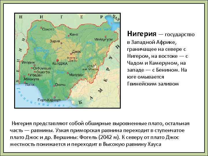 Нигерия - географическое положение, население, валюта, ресурсы