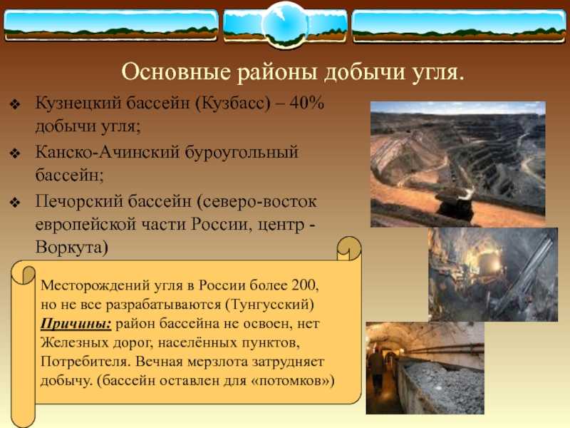 Географическое положение кузбасского бассейна