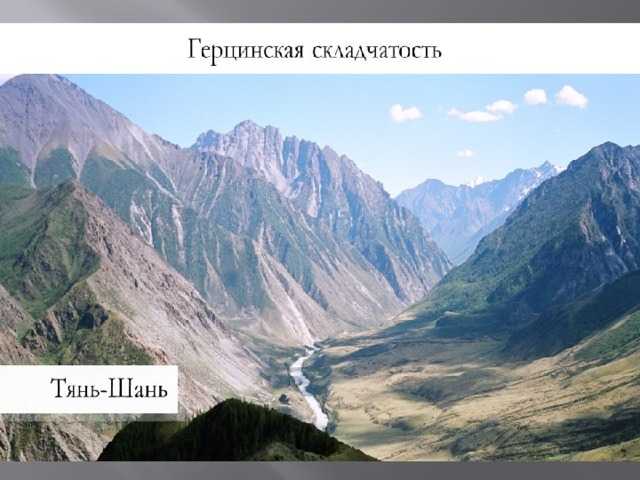 В какую эпоху сформировался урал?   герцинской складчатости.байкальской складчатости. кайнозойской с - узнавалка.про