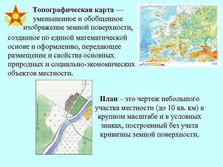 Масштабы топографических карт в геодезических исследованиях - геолог