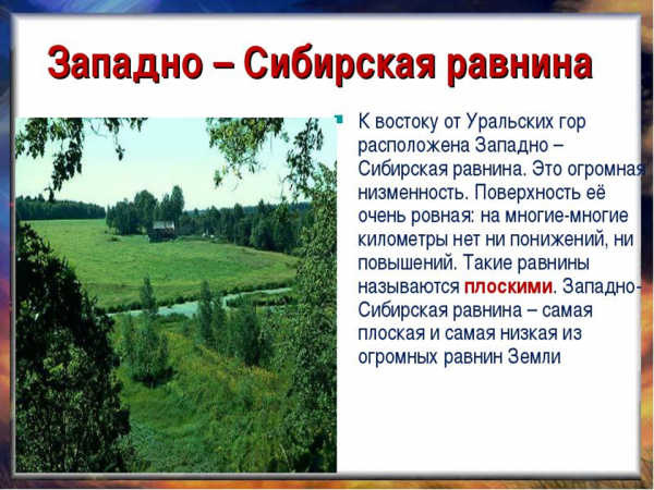 Схема по географии 5 класс равнины