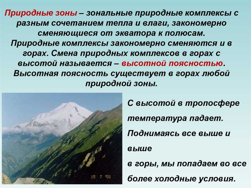 2.1. природные территориальные комплексы и ландшафты как пространственно-временные системы*