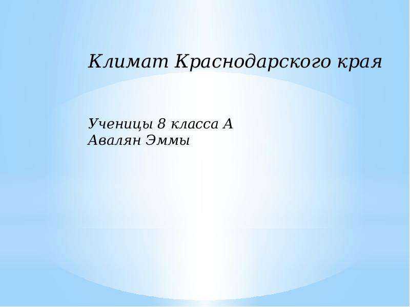 Крым или краснодарский край - куда переехать на пмж
