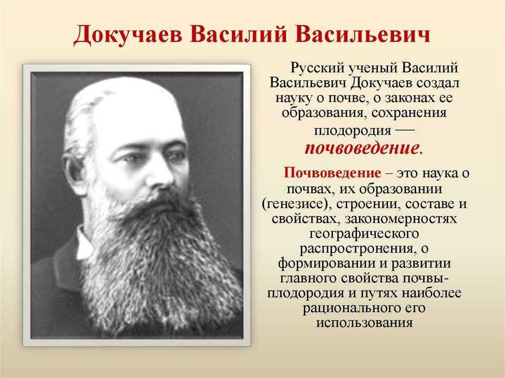 Биография василия докучаева кратко (жизнь и творчество)