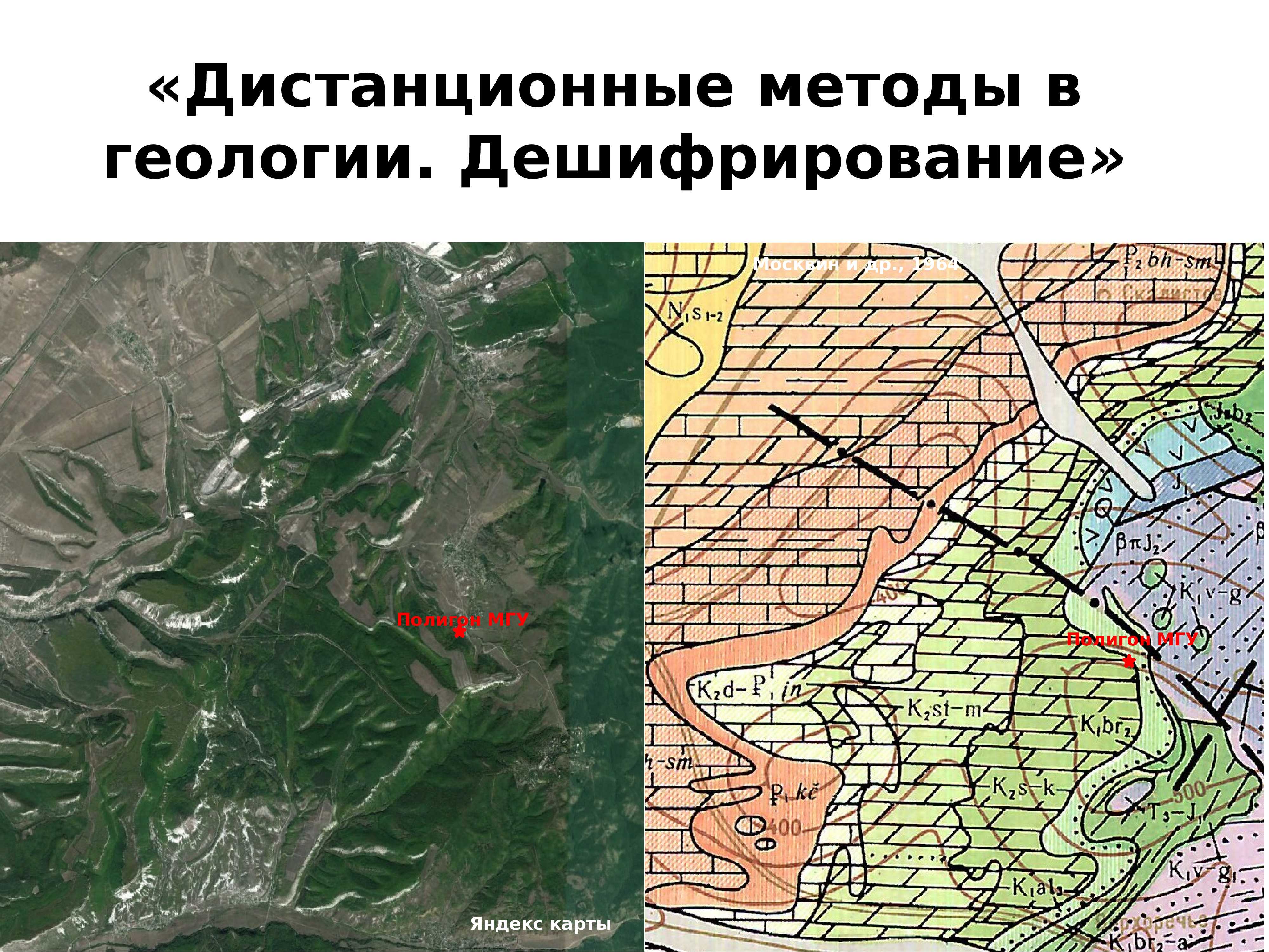 Дешифрирование аэрофотоснимков презентация, доклад, проект на тему