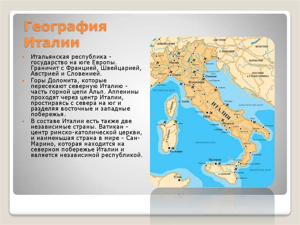 Италия