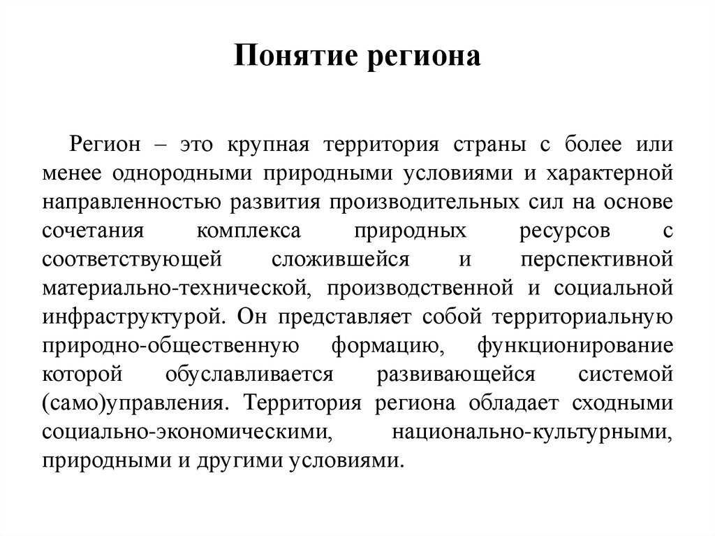 Сущность геополитики и основные геополитические концепции