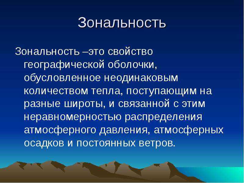 Закон географической зональности: формулировка русским ученым