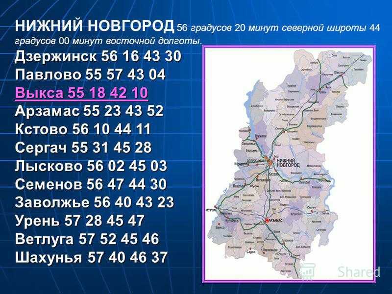 Долгота новгорода. Географические координаты Нижнего Новгорода. Географическая широта Нижнего Новгорода. Координаты Нижнего Новгорода широта и долгота