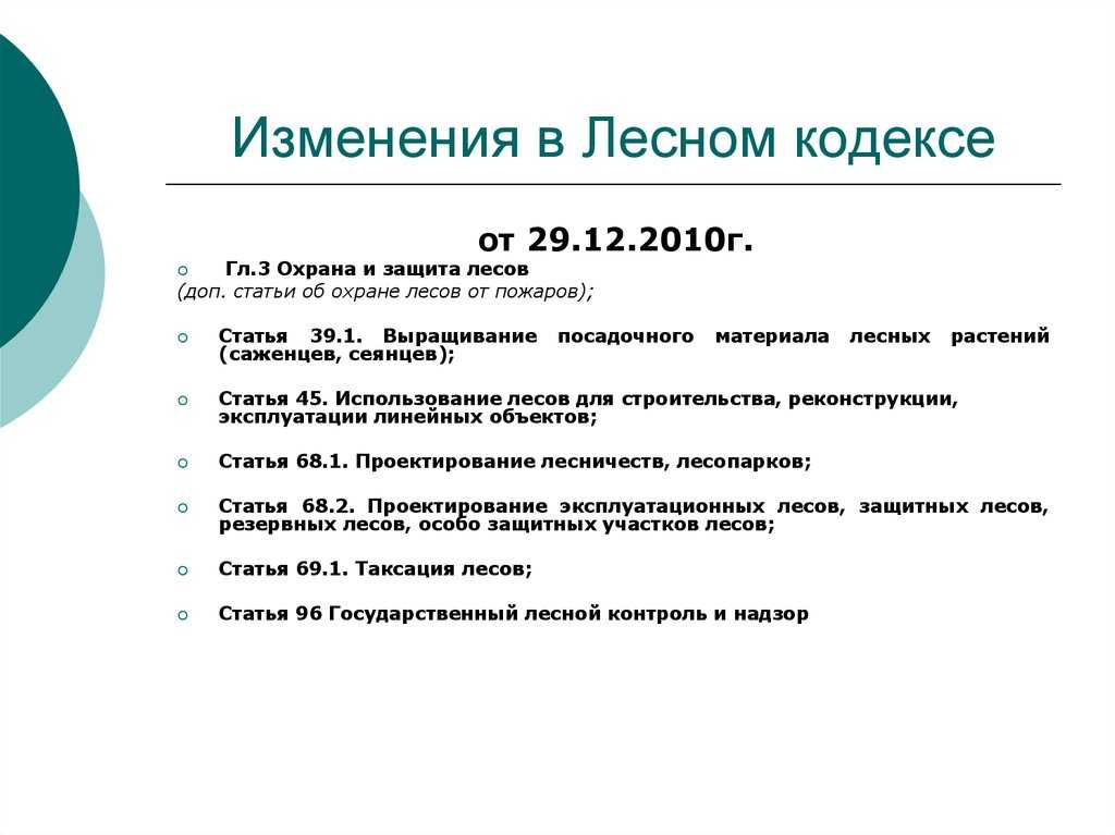 Государственный лесной кадастр кратко
