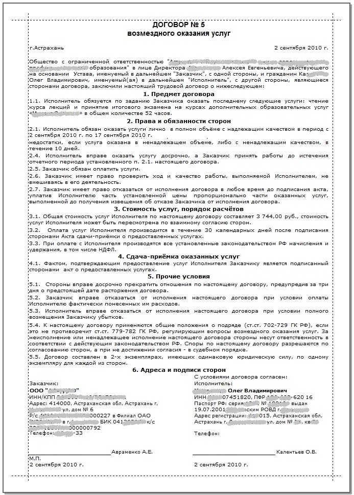 Договор подряда на топографическую съемку. договор на выполнение геодезических и картографических работ