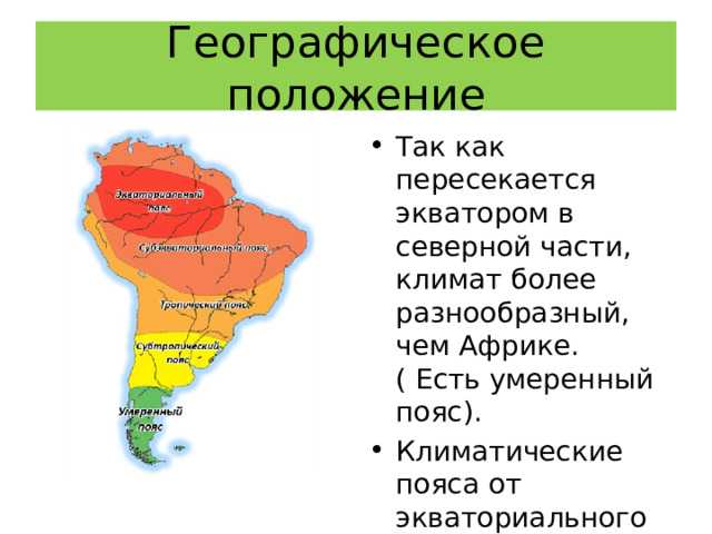 Климат южной америки: климатические пояса, климатограмма