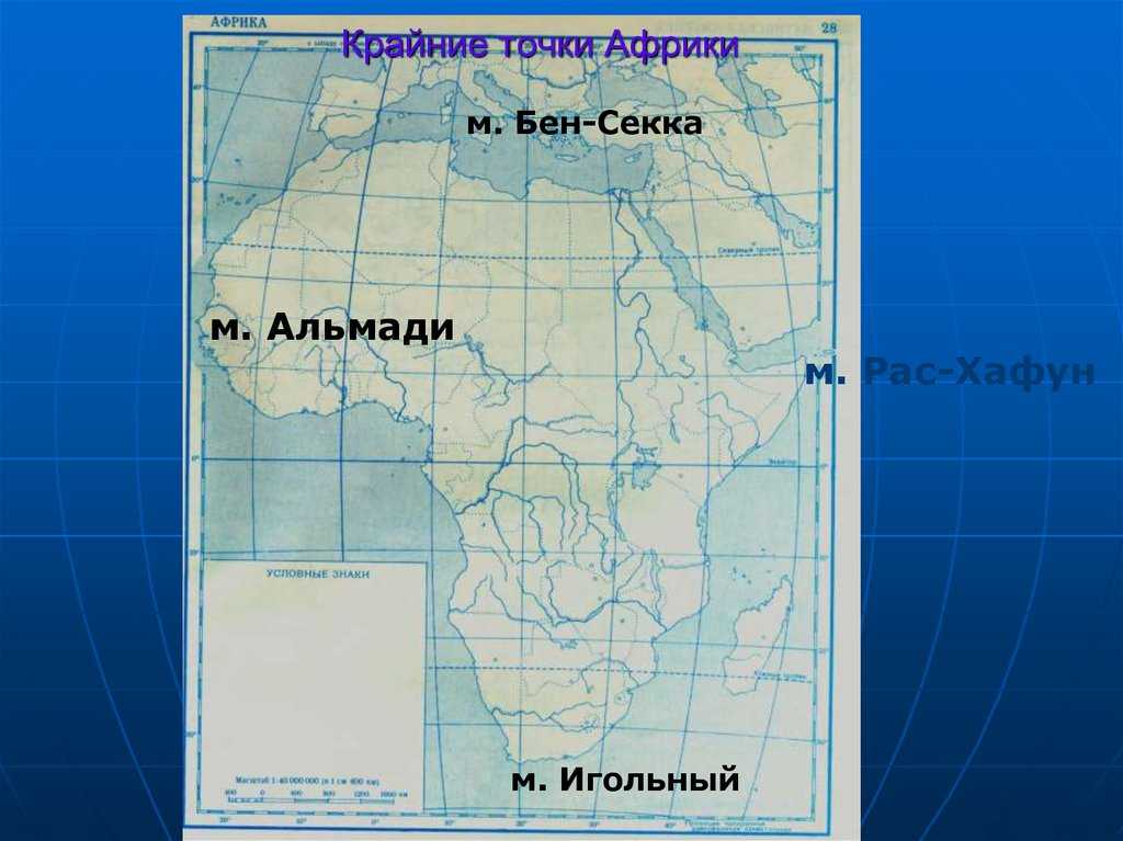 Крайние мысы африки. крайние точки африки и их координаты