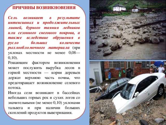 Селевой поток: причины схода, последствия, защита населения, самые крупные сели в истории