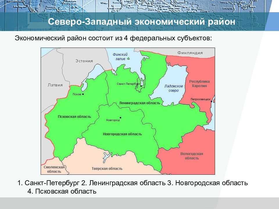 Северо-западный экономический район: характеристика, положение, население, проблемы, ресурсы