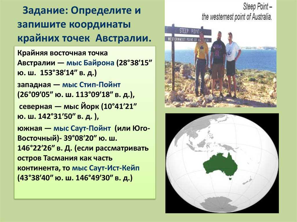 Географические координаты мыс южный австралия. материк австралия: крайние точки