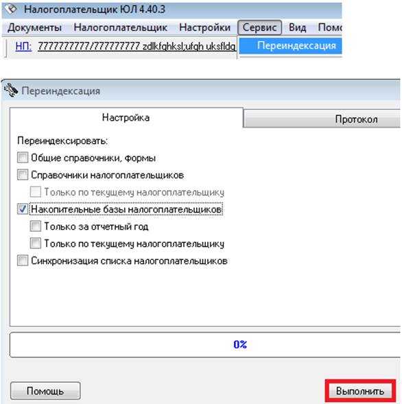 Обновление налогоплательщик юл 2023 скачать бесплатно