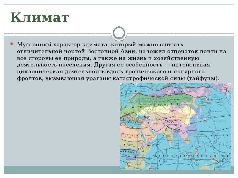 Погода и климат,  типы климата. климатические пояса