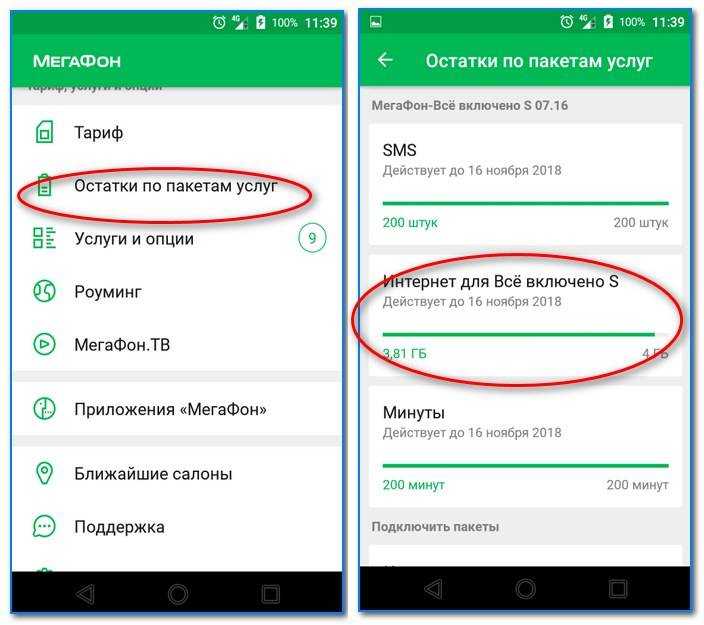 Как включить мобильный интернет на android