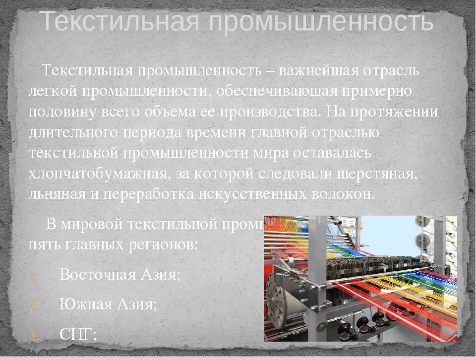 Легкая промышленность - это что такое? развитие, технологии, изделия :: businessman.ru