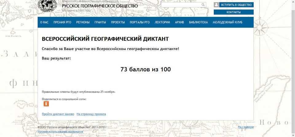 Географический диктант