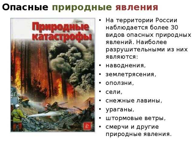 Чс природного характера: виды и классификация