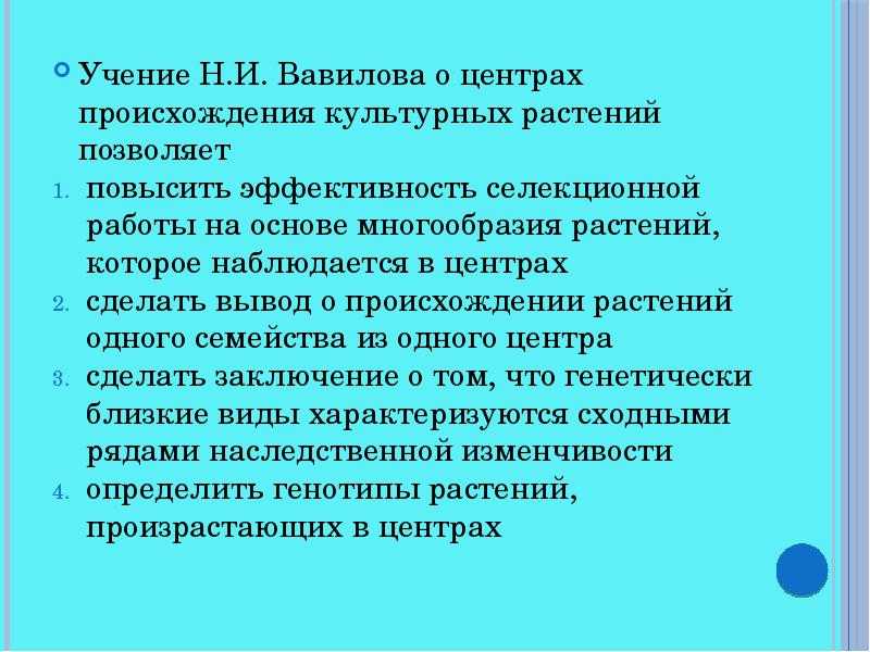 Конспект "селекция. вклад н.и.вавилова в развитие селекции"