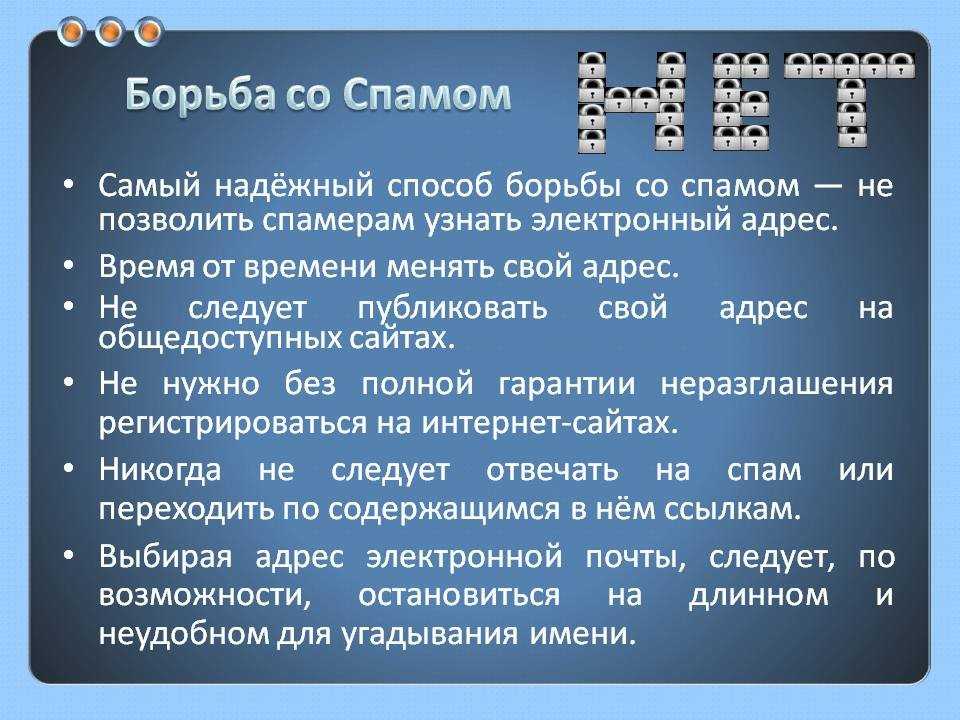 Что такое спам и как с ним бороться – база знаний timeweb community