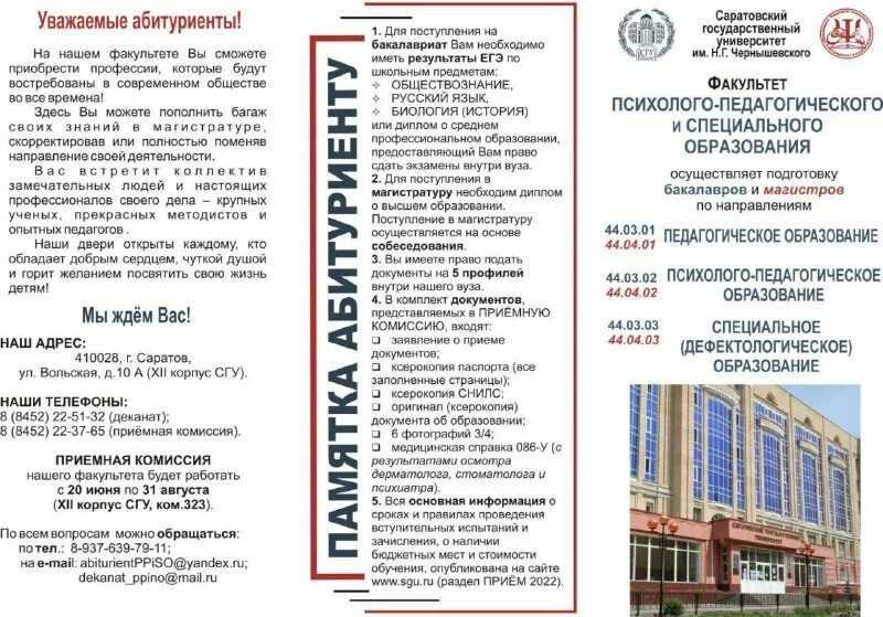 Расписание сгу географического факультета для заочного отделения